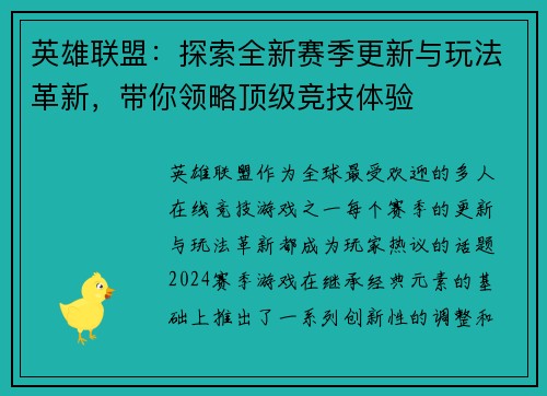 英雄联盟：探索全新赛季更新与玩法革新，带你领略顶级竞技体验