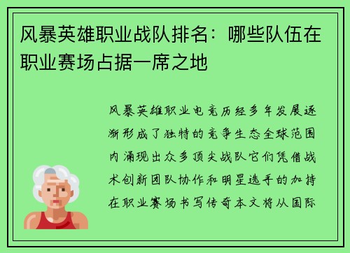 风暴英雄职业战队排名：哪些队伍在职业赛场占据一席之地