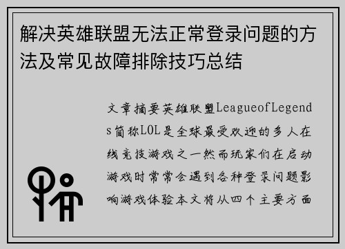 解决英雄联盟无法正常登录问题的方法及常见故障排除技巧总结