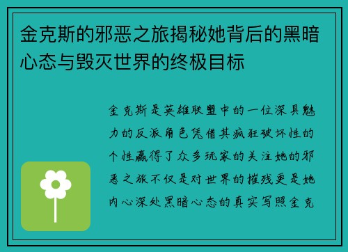 金克斯的邪恶之旅揭秘她背后的黑暗心态与毁灭世界的终极目标