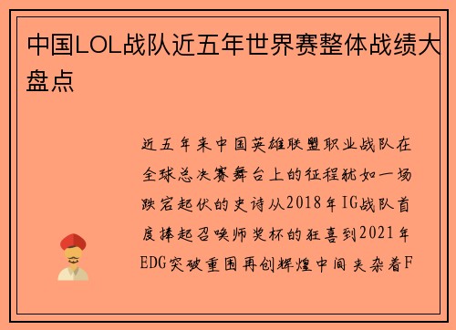 中国LOL战队近五年世界赛整体战绩大盘点